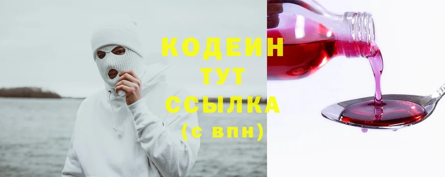 Codein Purple Drank  продажа наркотиков  Ветлуга 